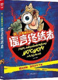 学生趣味科普 天，这是真的吗 谣言终结者