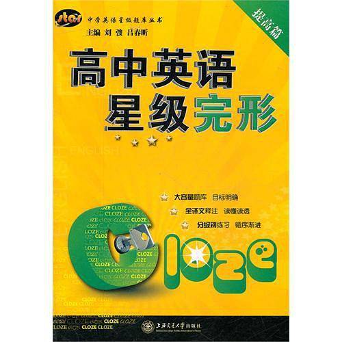 高中英语星级完形