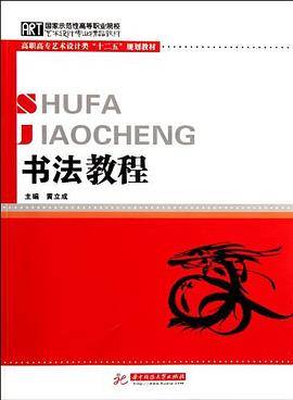 书法教程