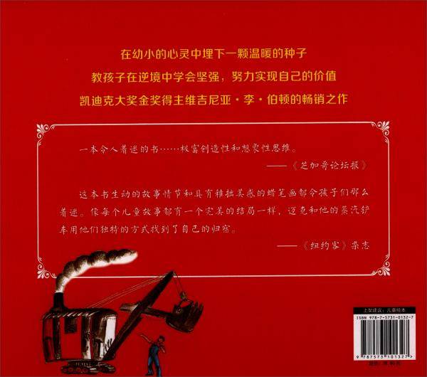 大师名作绘本馆：迈克和他的蒸汽铲车（精装）[3-6岁]