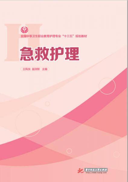 急救护理