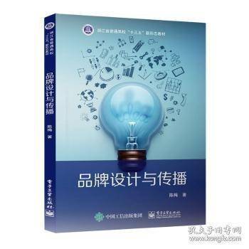 品牌设计与传播