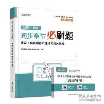 建设工程监理基本理论和相关法规