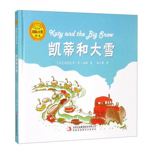 大师名作绘本馆：凯蒂和大雪（精装）[3-6岁]