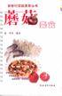 蘑菇美食