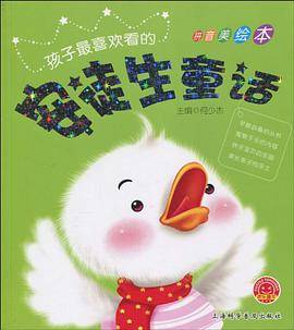 孩子最喜欢看的安徒生童话-拼音美绘本