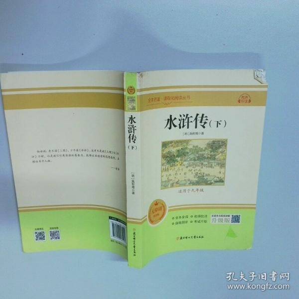 水浒传 下