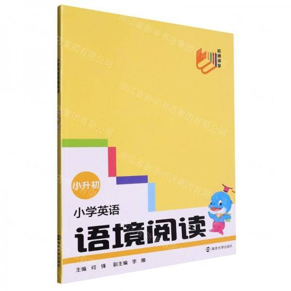 小学英语语境阅读