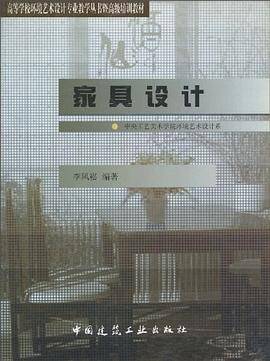 家具设计
