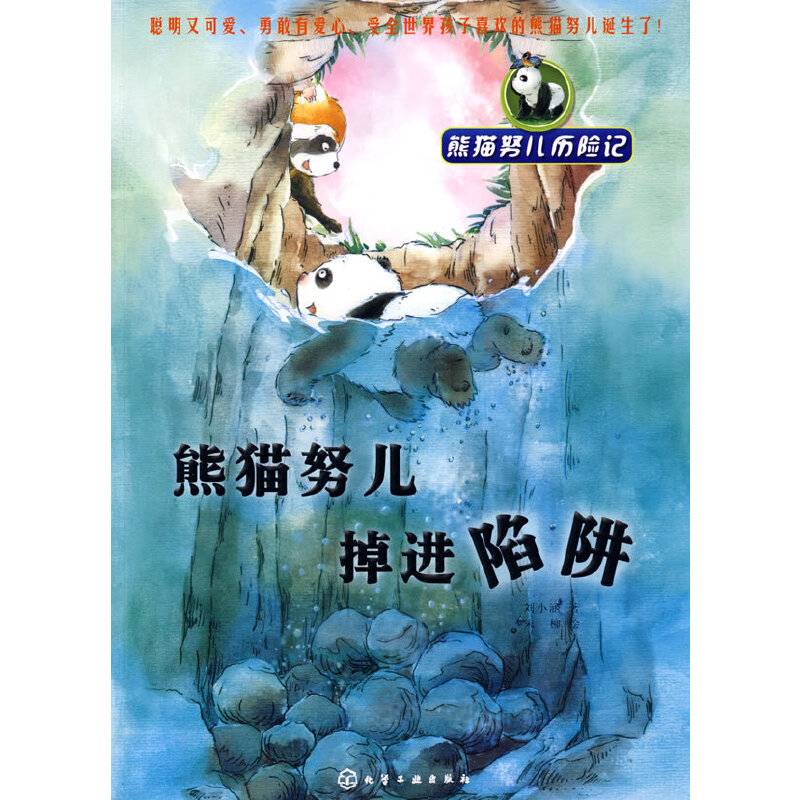 熊猫努儿历险记