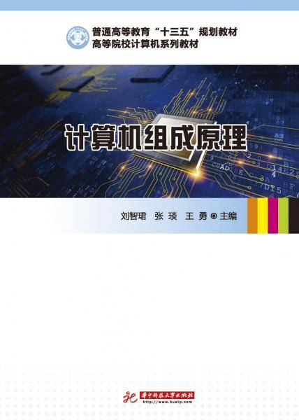 计算机组成原理