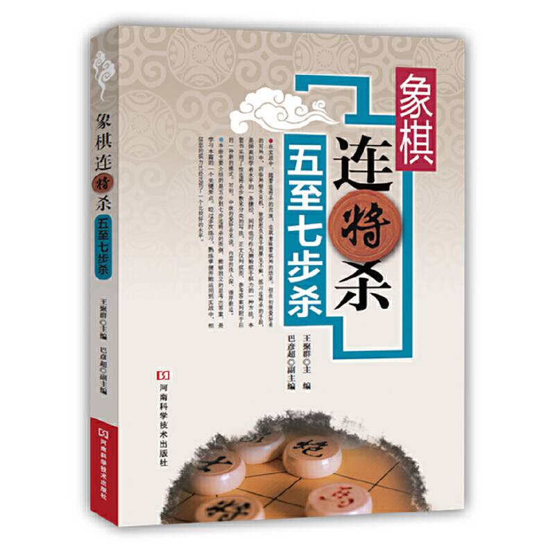 象棋连将杀・五至七步杀