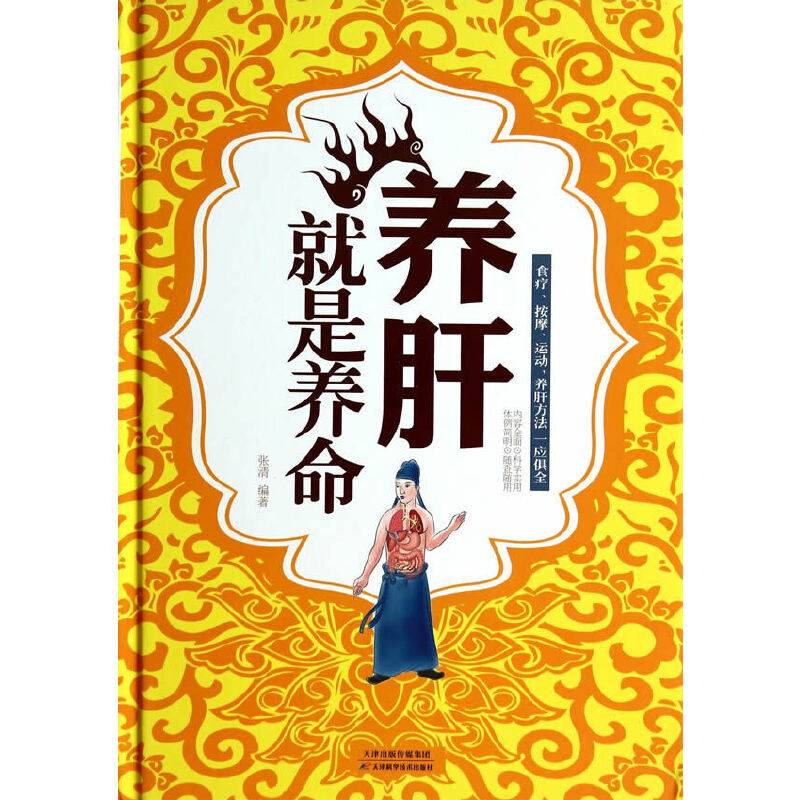 养肝就是养命