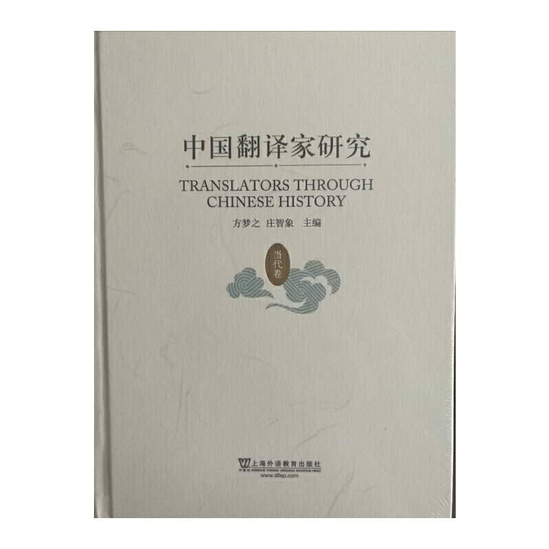 中国翻译家研究