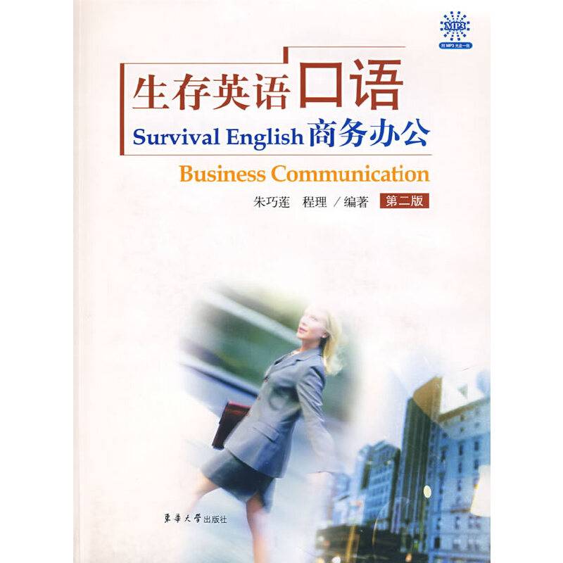 生存英语口语