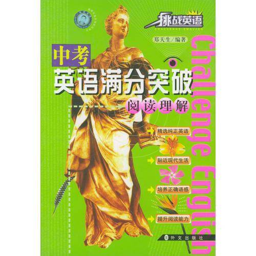 中考英语满分突破