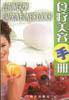 食疗美容手册