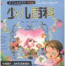 少儿百科-孩子最喜欢看的美绘本-珍藏版