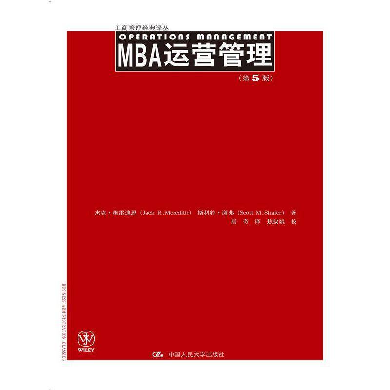MBA运营管理