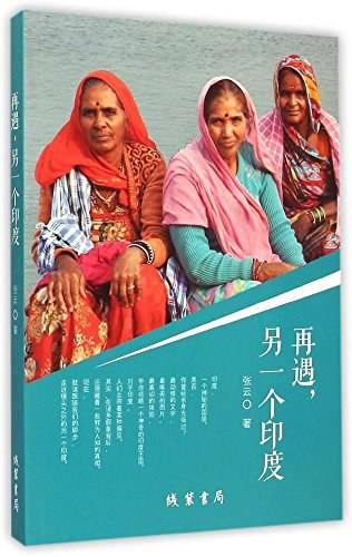 再遇,另一个印度