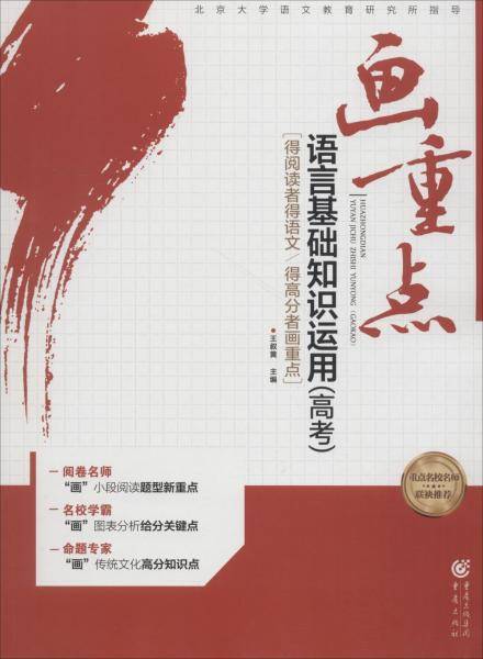 语言基础知识运用（高考）