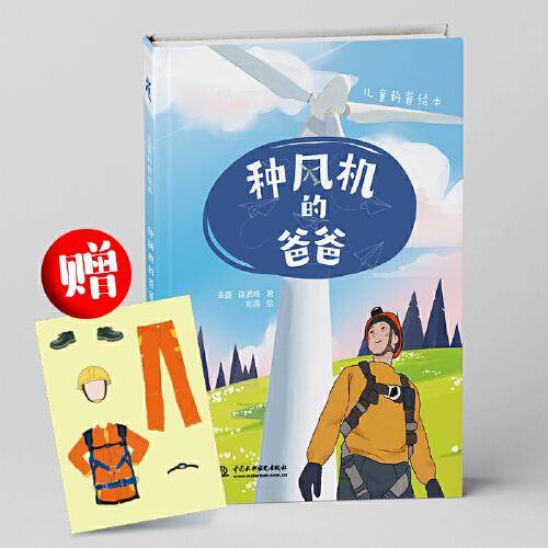 种风机的爸爸