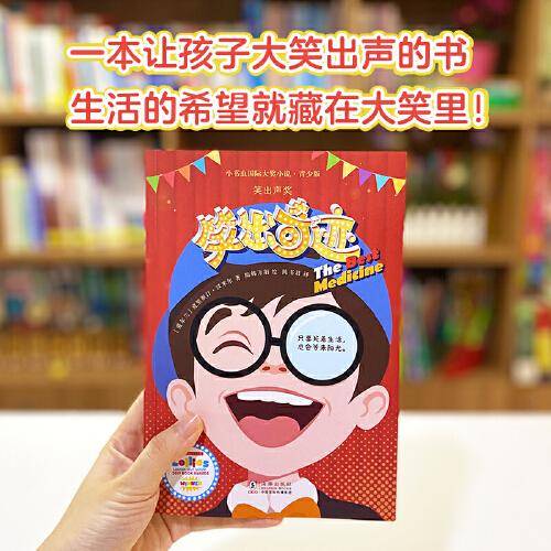 新东方 小书虫青少版笑出奇迹