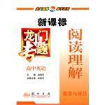 高中英语-阅读理解-龙门专题