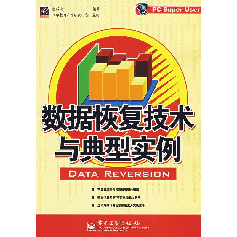 数据恢复技术与典型实例