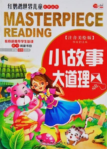 小故事大道理