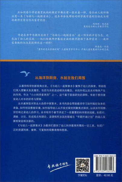 与幼儿一起探索水