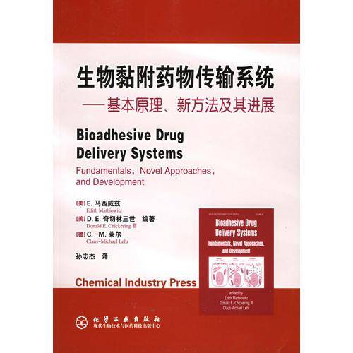 生物黏附药物传输系统