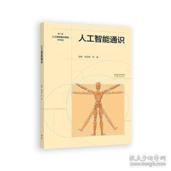 人工智能通识