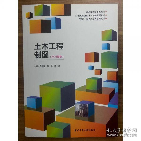 土木工程制图