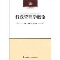 行政管理学概论
