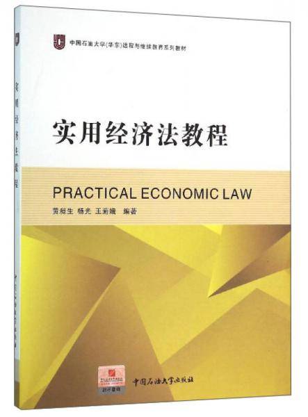 中国石油大学