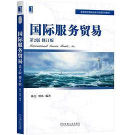 国际服务贸易