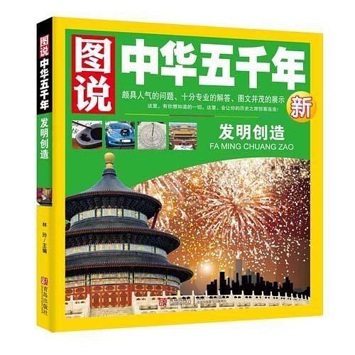 图说中华五千年-发明创造G