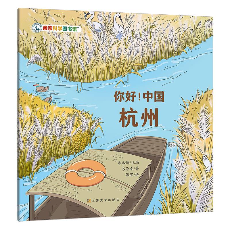 你好！中国：杭州