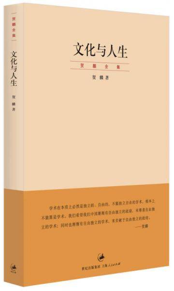 文化与人生