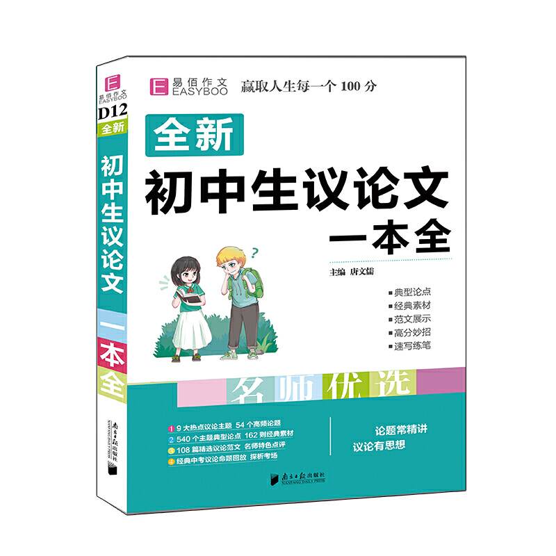 全新初中生议论文一本全