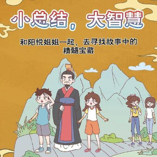 漫画小智者的智慧天局 全2册