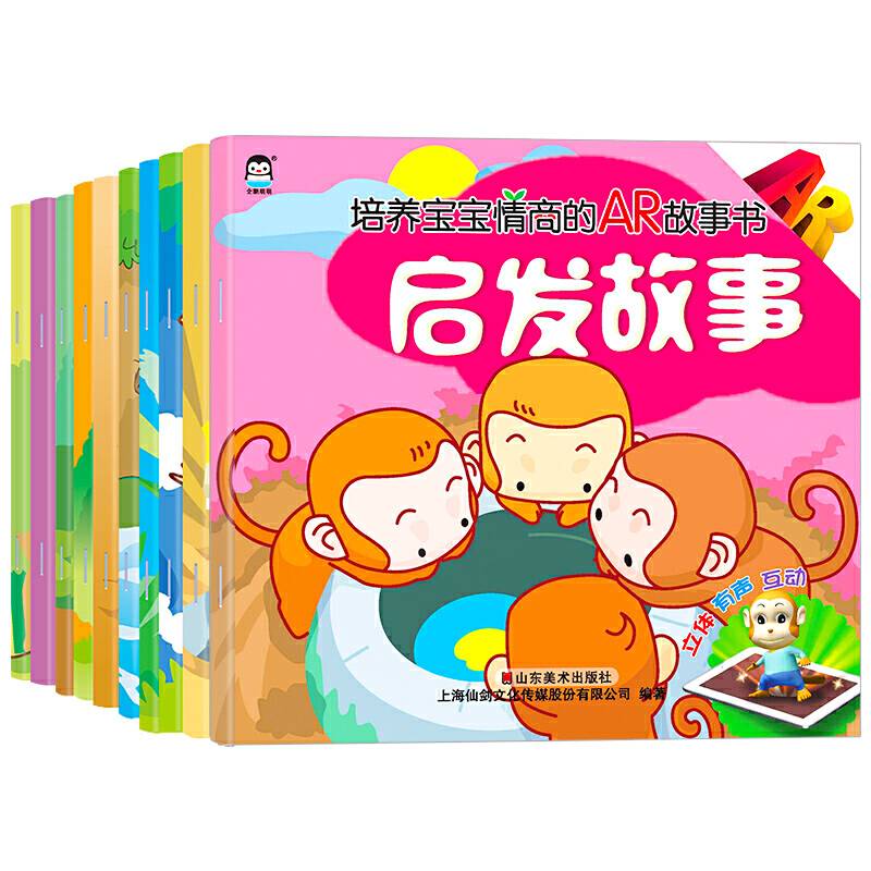 培养宝宝情商的AR故事书