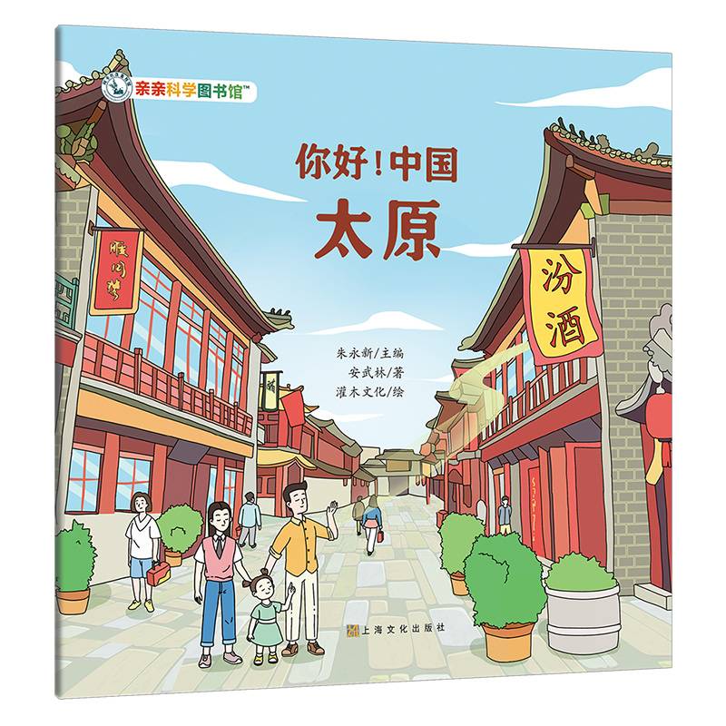 你好！中国：太原
