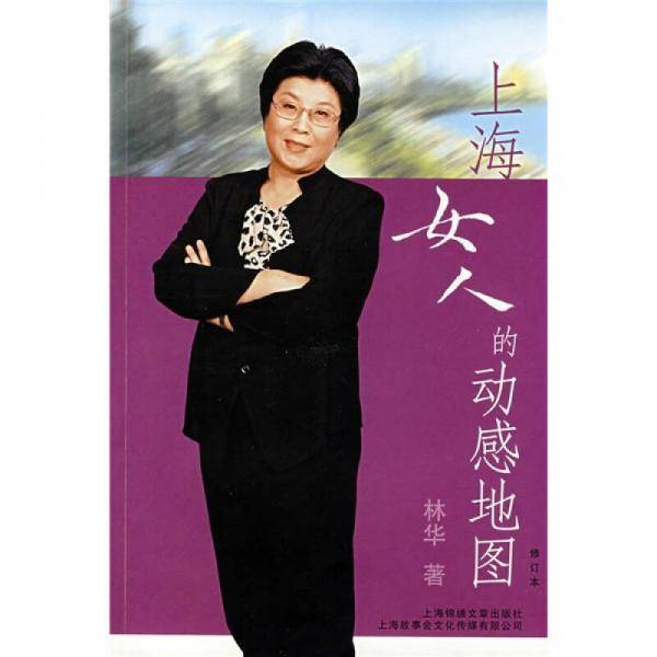上海女人的动感地图