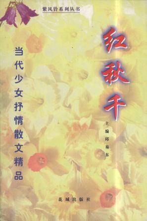 红秋千
