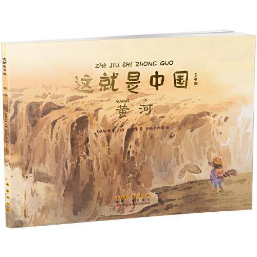 这就是中国——黄河