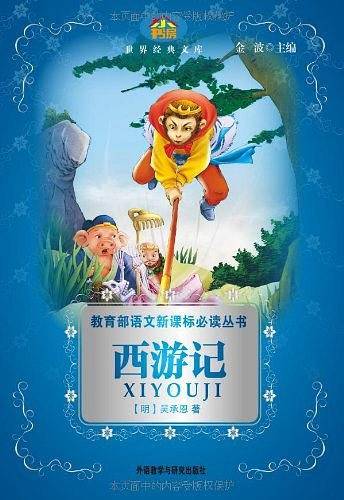 西游记
