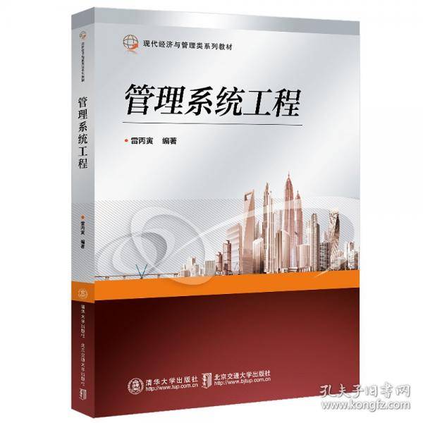 管理系统工程
