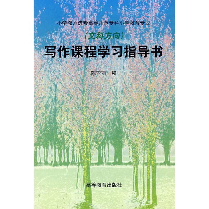 写作课程学习指导书